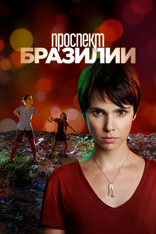 Постер сериала